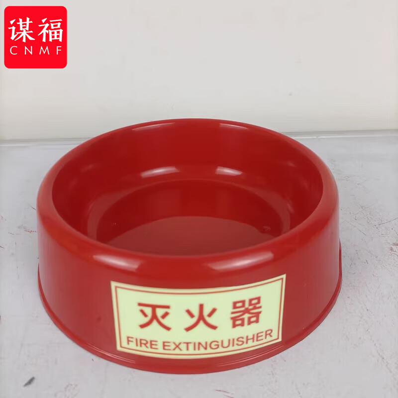 谋福 灭火器底座 自发光底托 塑料底座 abs架子放置架(简易款夜光2-4