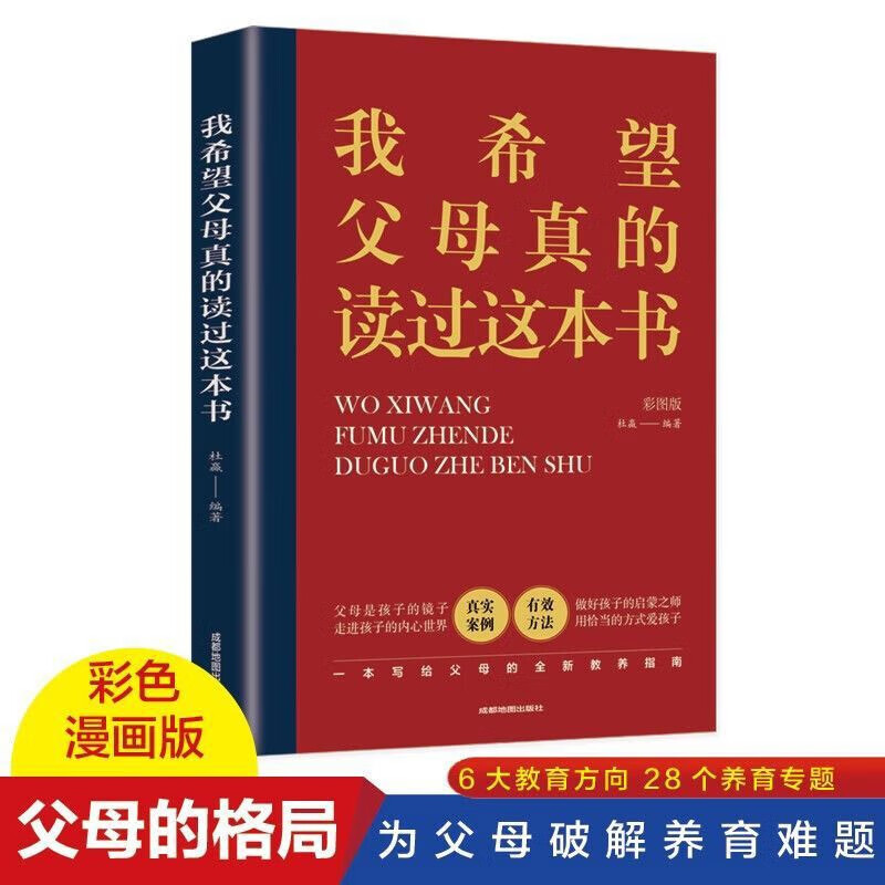 温柔教养+我希望父母真的读过这本书详情图