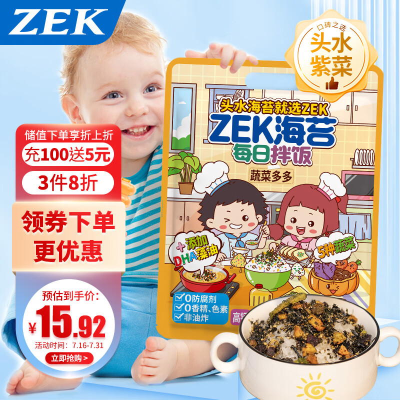 Zek每日拌饭海苔 蔬菜多多海苔碎饭团多种蔬菜 儿童零食 10小包 100g