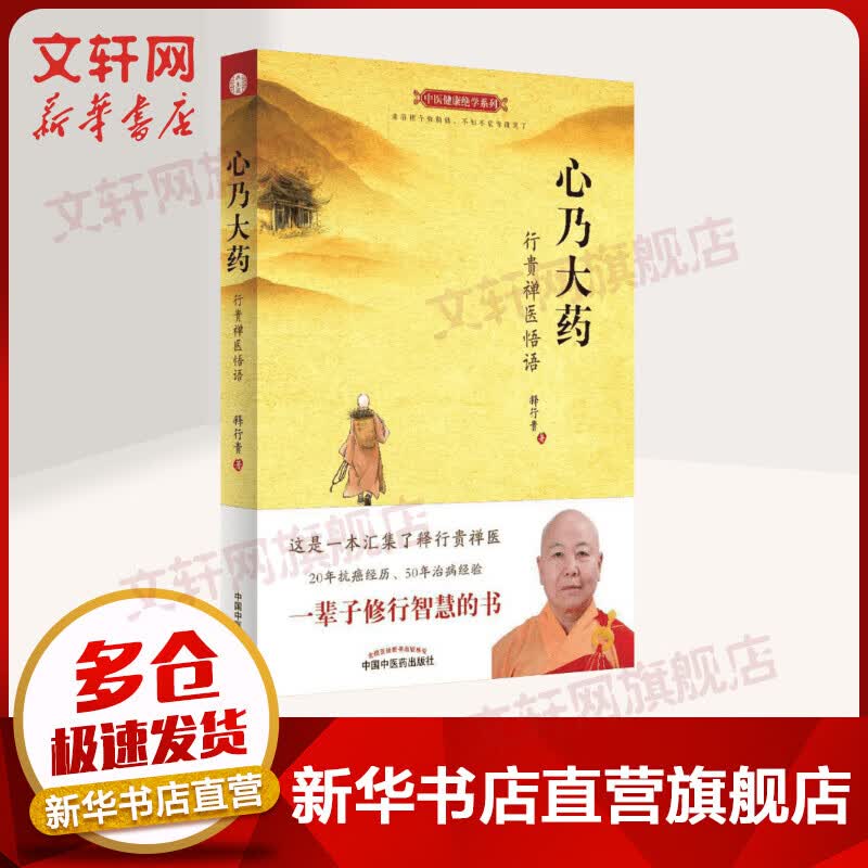 心乃大药