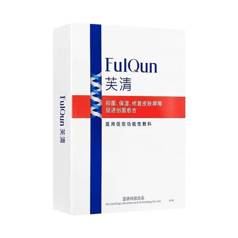 芙清 医用促愈功能性敷料 5片/盒