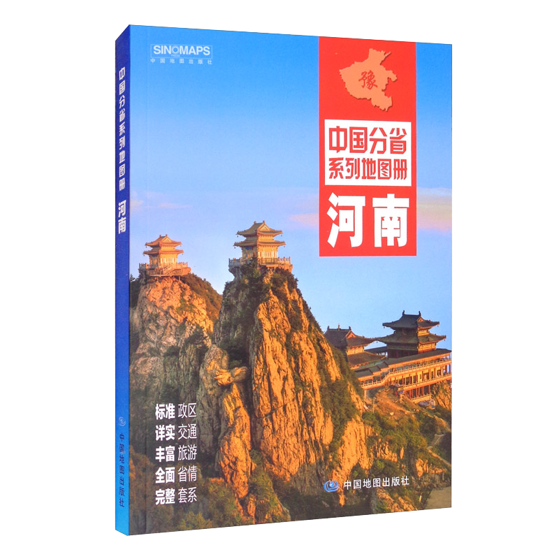 2023年中国分省地图册河南-价格历史走势&品质保证