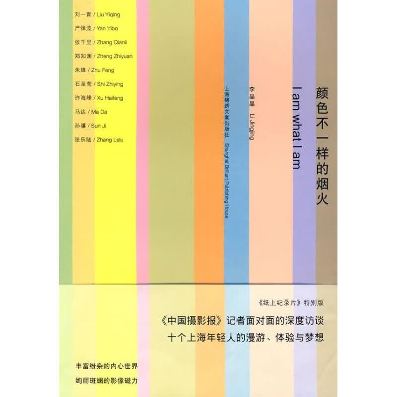 颜色不一样的烟火 李晶晶  书籍