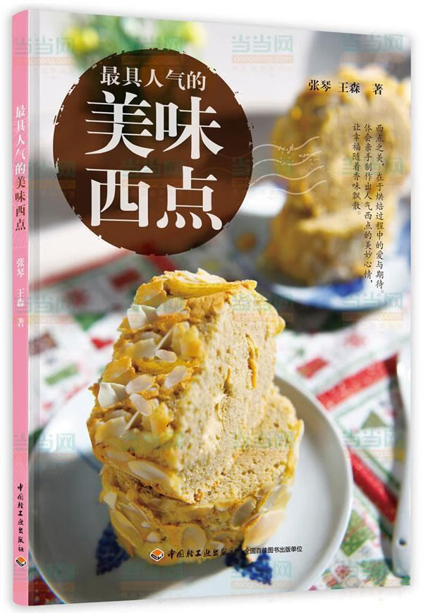 包邮：的美味西点 烹饪/美食  图书