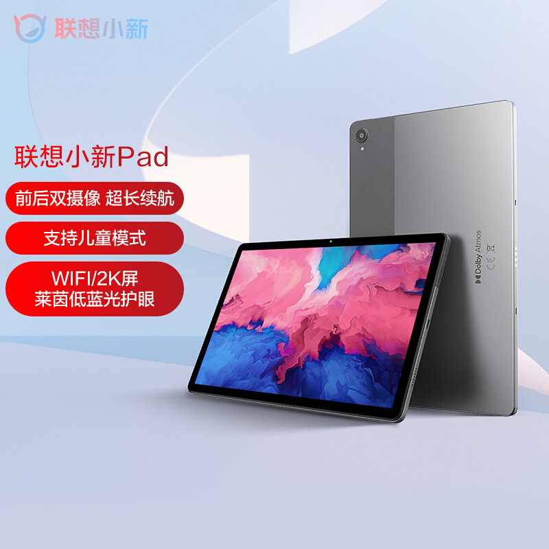 联想平板电脑小新pad pro 骁龙八核处理器 安卓平板 学习学生办公