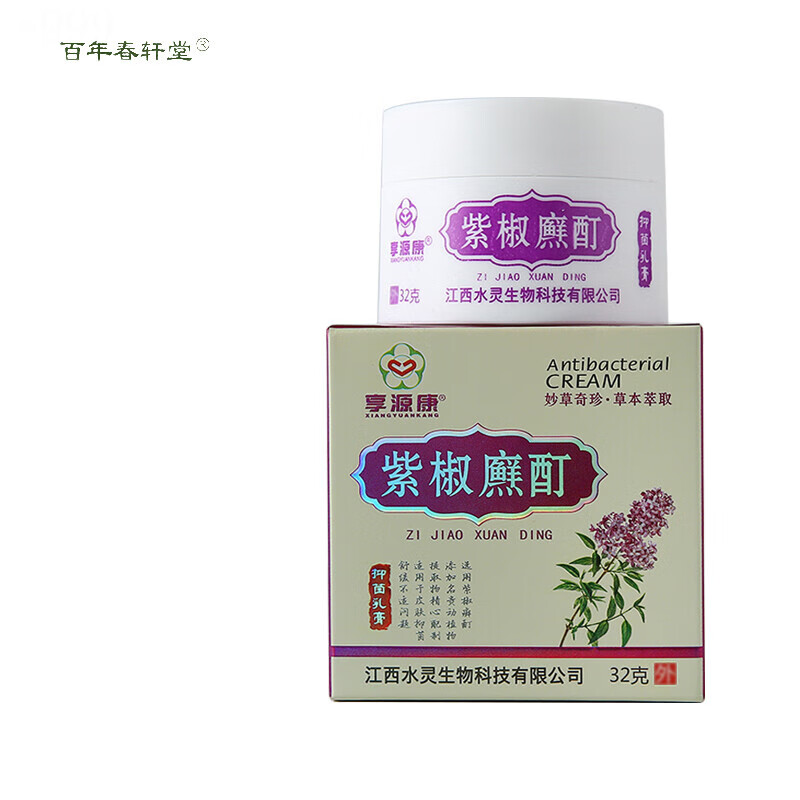 centurykudos紫椒癣町酊32克外阴私处皮肤瘙痒过敏止痒百年春轩堂乳膏
