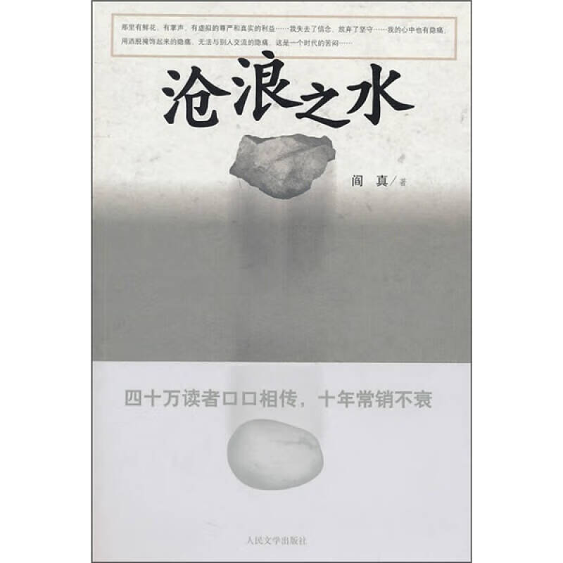 沧浪之水9787020082926【正版好书】