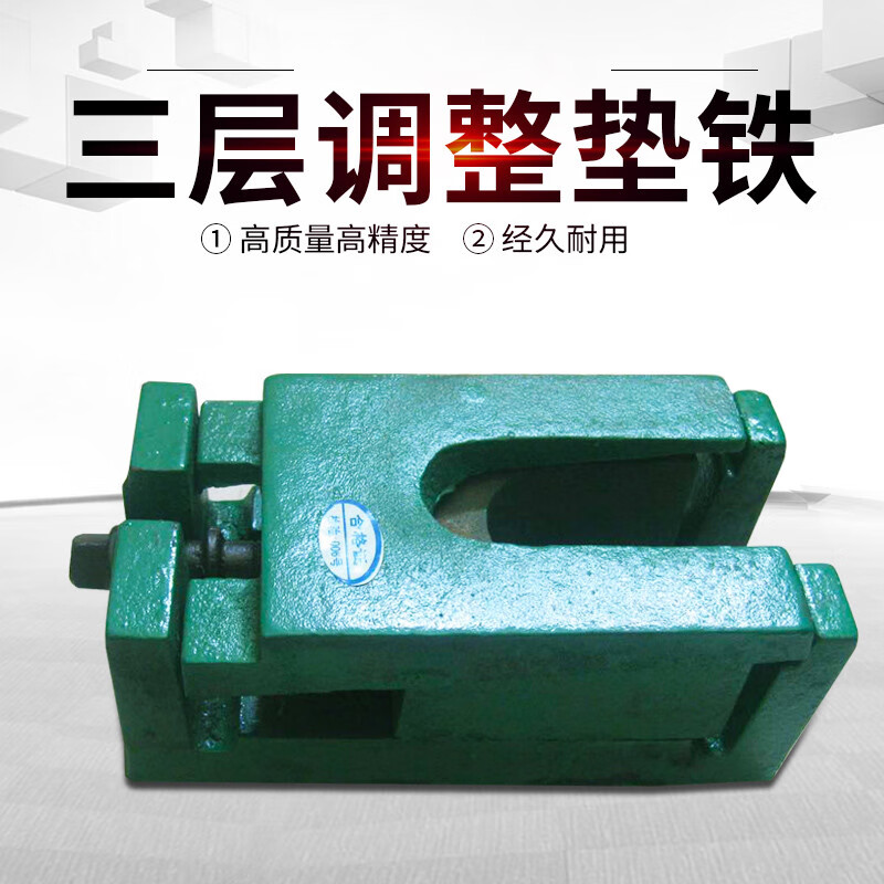 s85系列 重型调整垫铁精密数控机床垫铁机床垫脚可调垫铁三层垫铁 230