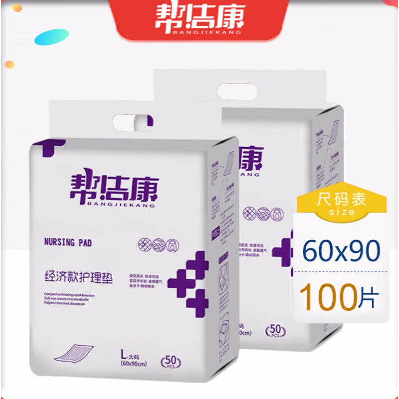 帮洁康 成人护理垫60 90 产妇垫老人隔尿垫老年尿不湿纸尿裤 l100