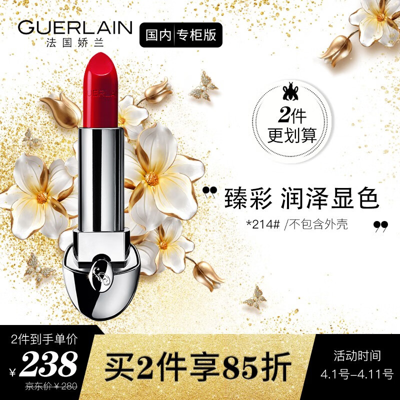 娇兰(guerlain)臻彩宝石唇膏214# 3.5g (口红  斩男色 不含外壳)