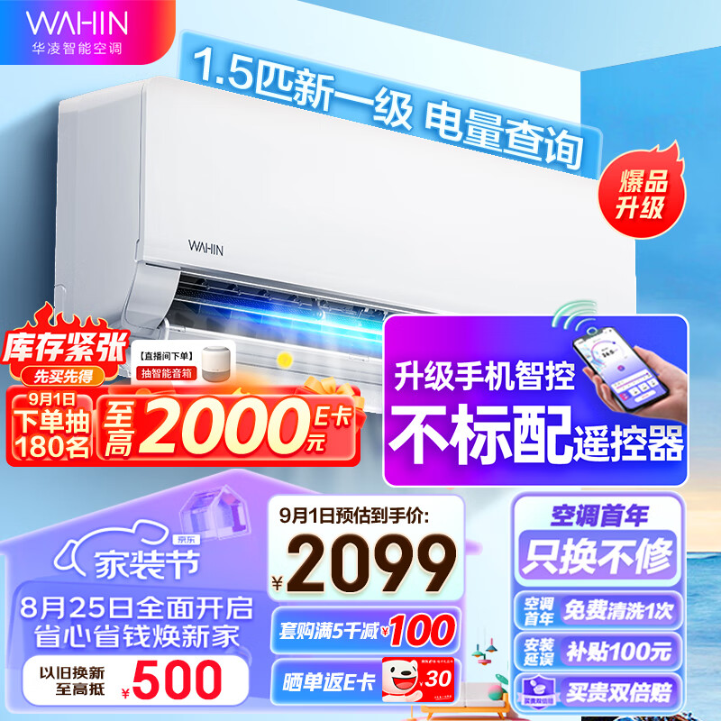 华凌空调 新一级 变频冷暖 大风口1.5匹客厅卧室挂式空调挂机智能遥控 升级电量查询KFR-35GW/N8HL1Pro使用感如何?