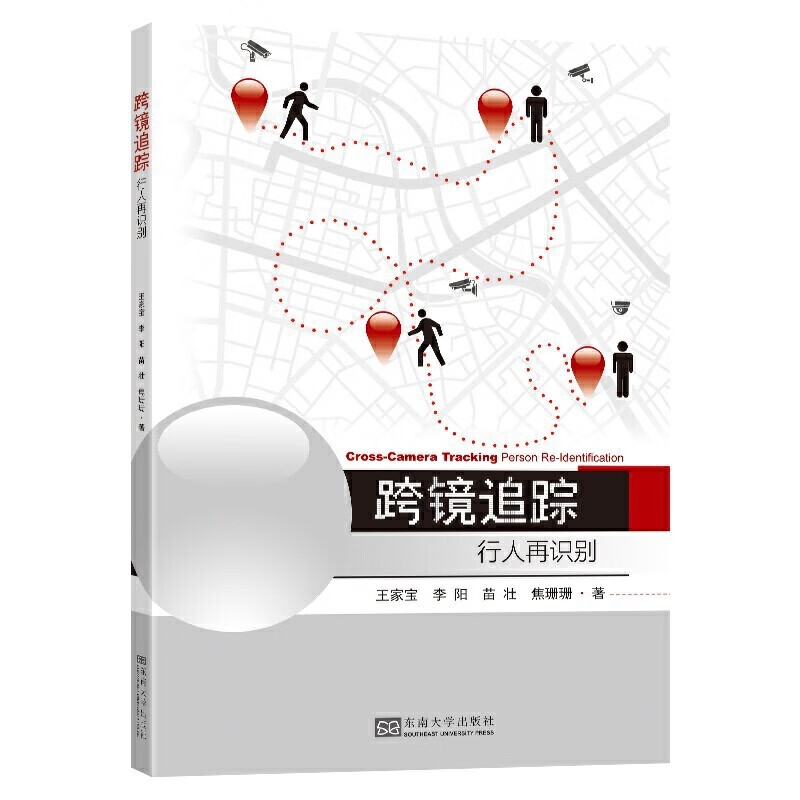 跨镜追踪(行人再识别)