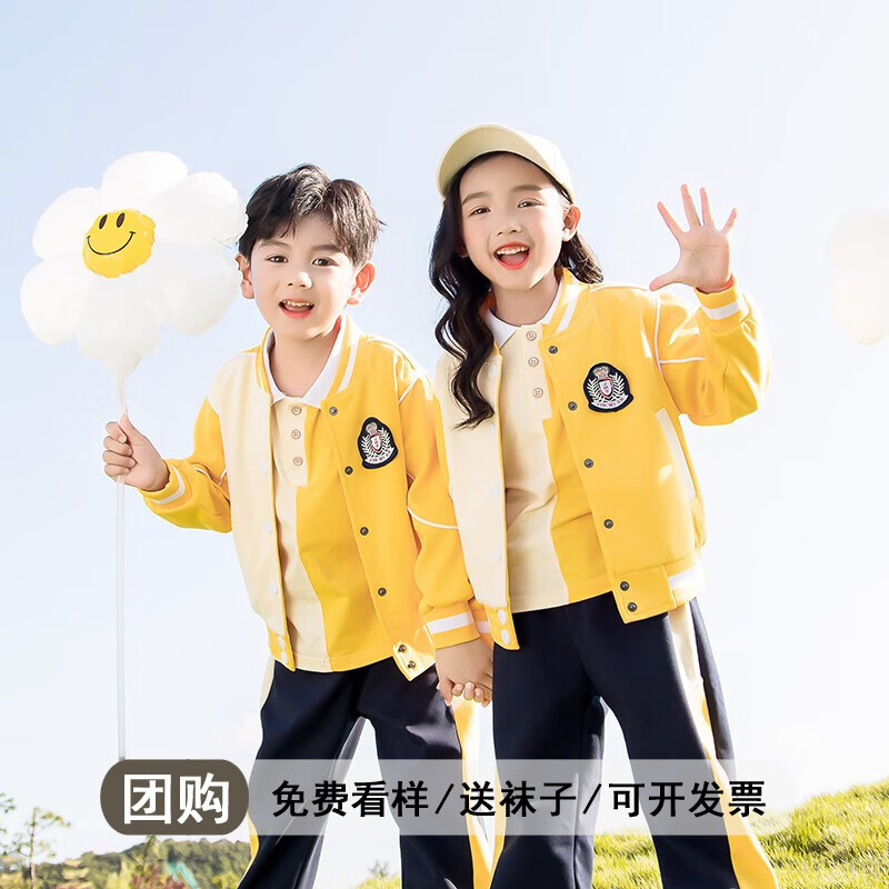 心可派儿幼儿园园服棒球服儿童套装班服春秋装冬季三件套小学生校服定制 黄色两件套 130码属于什么档次？