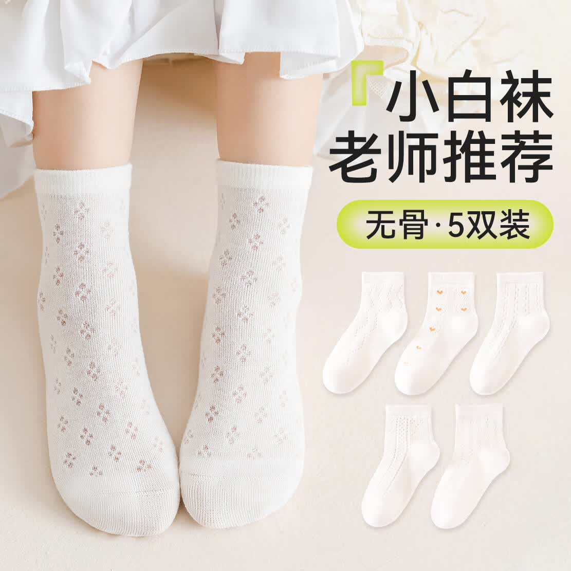 棉奇熊女童袜子小白袜春秋薄款洛丽塔公主袜子夏季女宝女孩网眼无骨