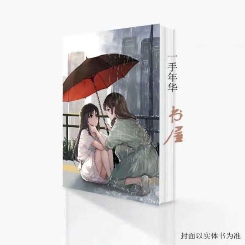 微光 百合gl(全本 七番外)鱼霜著全文共3本 覆膜塑封全新现货 微光