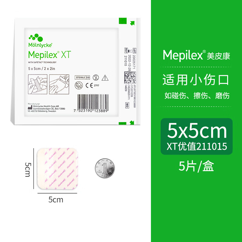 美皮康褥疮贴泡沫敷料医用卧床老人防压疮渗液伤口透气无边 xt【5*5cm