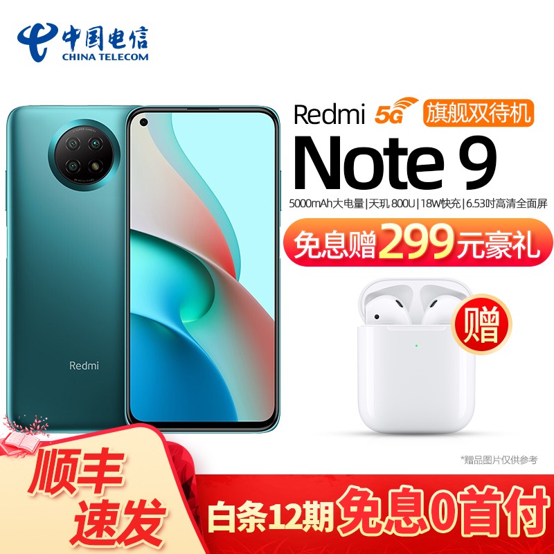 小米Redmi 红米Note9 5G手机【12期免息0首付+赠价值299元豪礼】 青山外 6GB+128GB【官方标配】