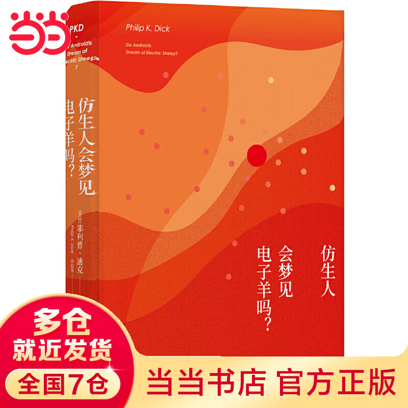 仿生人会梦见电子羊吗?(《银翼杀手》《银