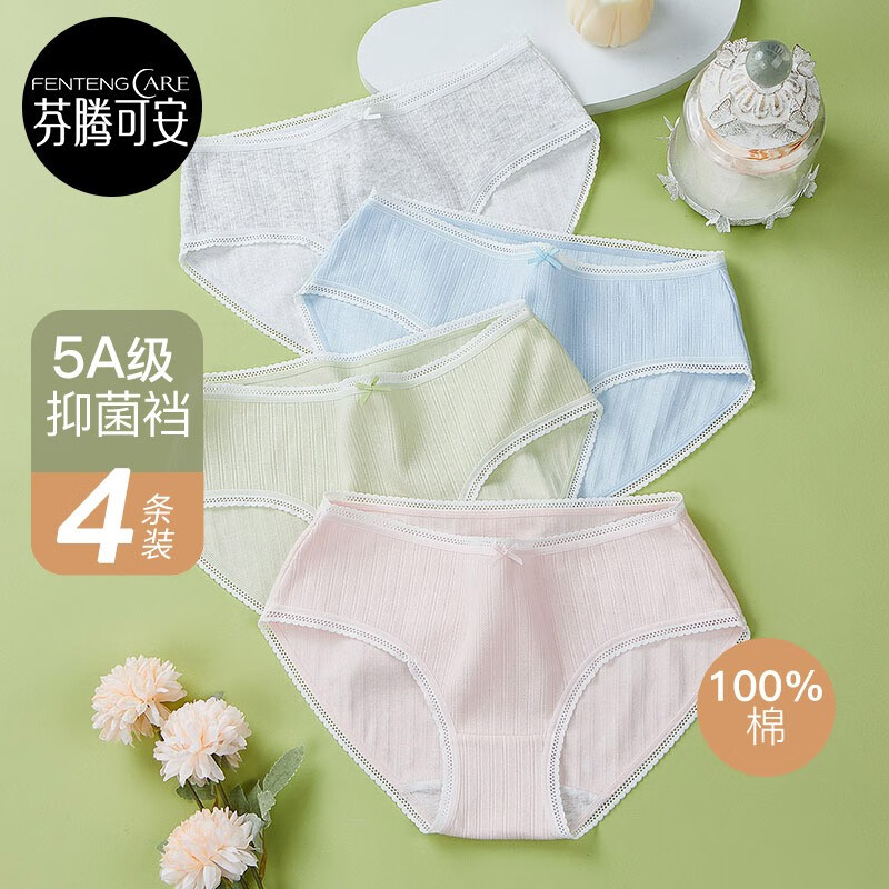芬腾可安 内裤女2023年新款5A级抑菌裆纯棉透气舒适三角裤女士内裤4条装 浅兰/浅绿/浅灰/浅粉 L属于什么档次？
