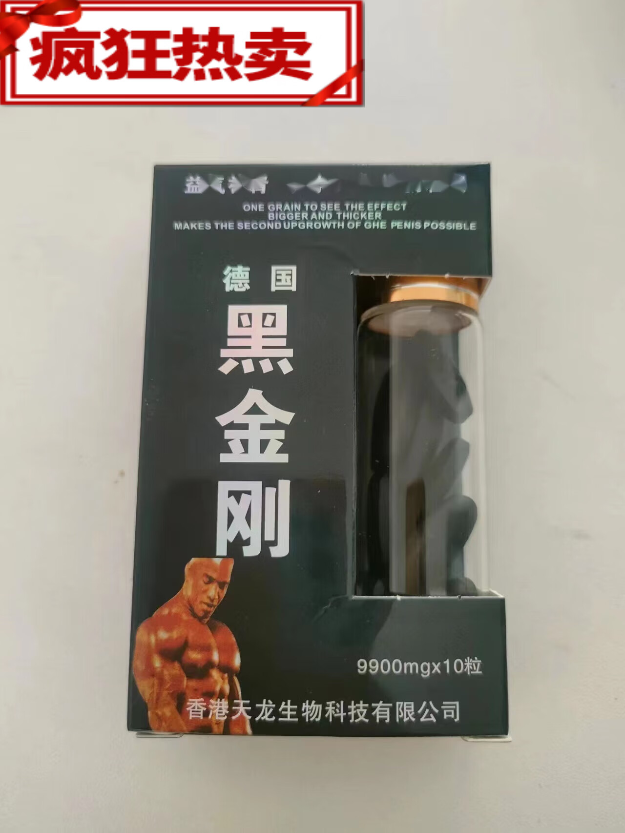 德国黑金刚一盒/十粒装