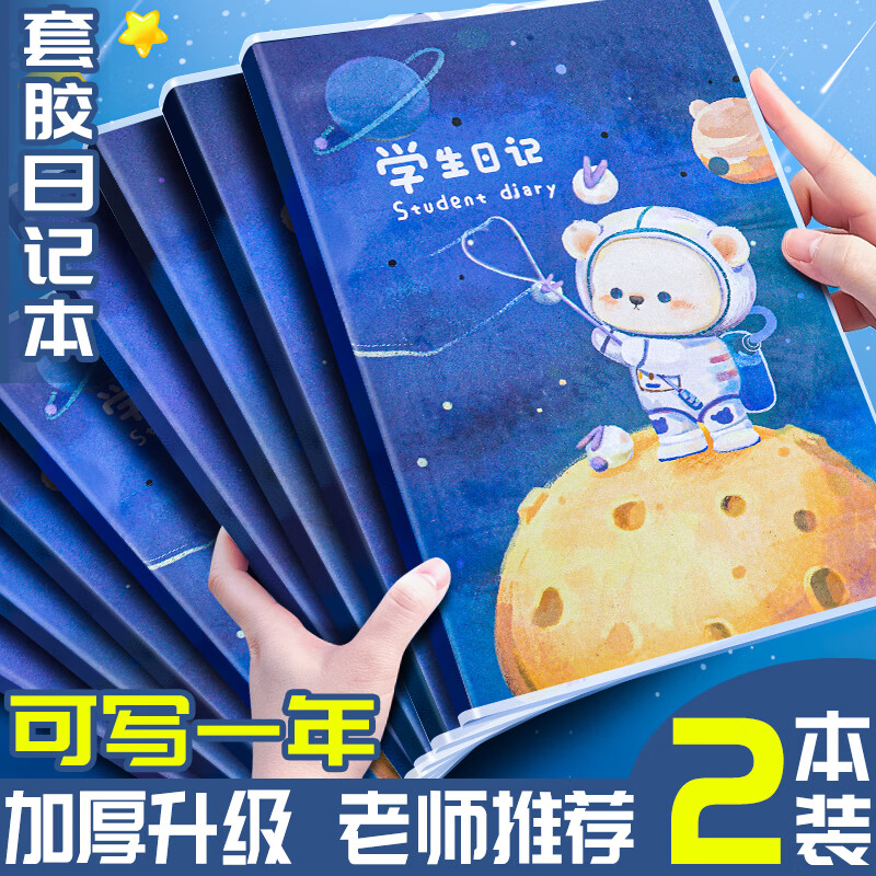 离草 日记本小学生方格胶套星空小熊款儿童笔记本作文本开学文具必备 小学写周记本子小学语文本