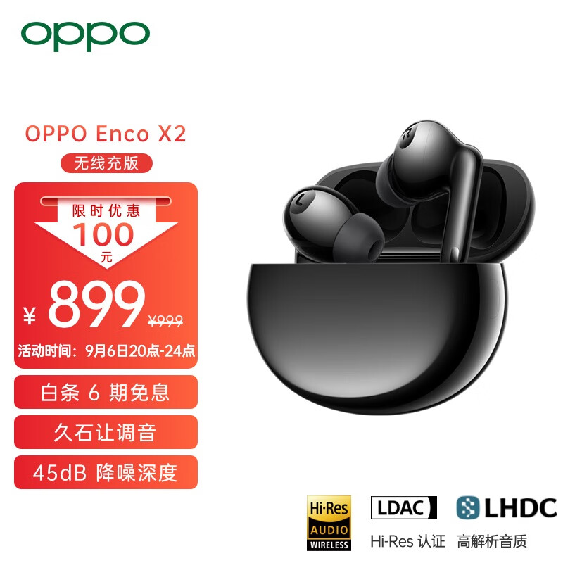 OPPO Enco X2 耳机镜夜黑开售：久石让调音，899 元
