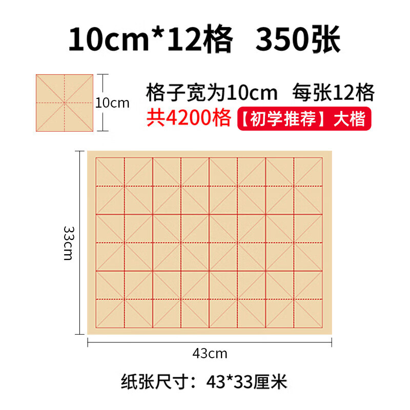 手工元书纸半生半熟纸初学者书写 初学毛边纸米字格10cm*12格350张