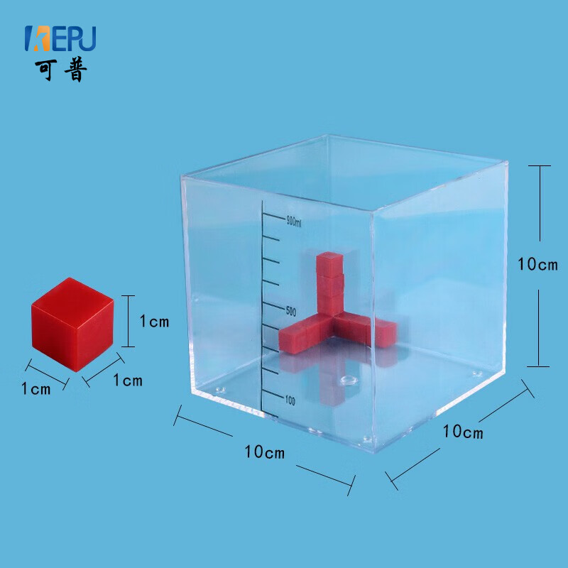 可普 数学体积容量演示器1立方分米透明正方体多个1立方厘米小学数学单位教具演示仪器 容量单位演示器套装1