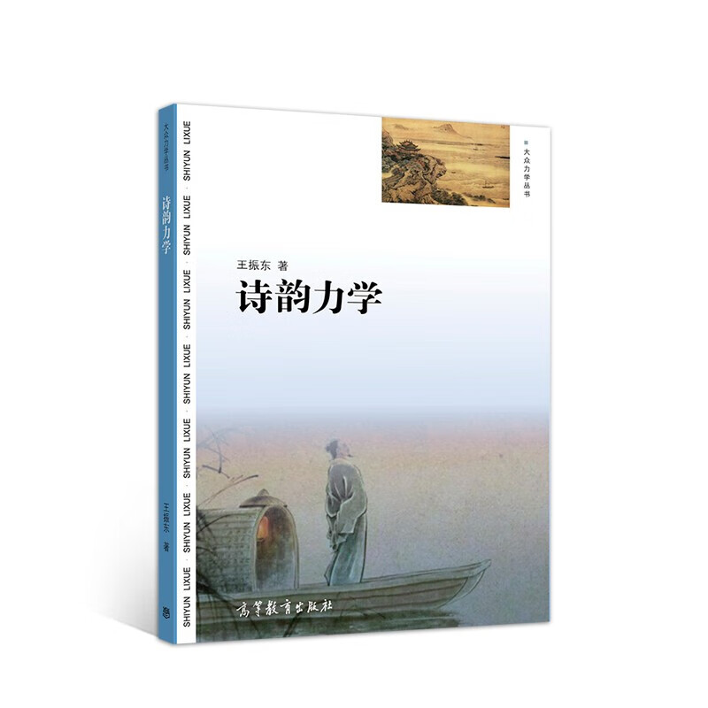 诗韵力学高等教育出版社