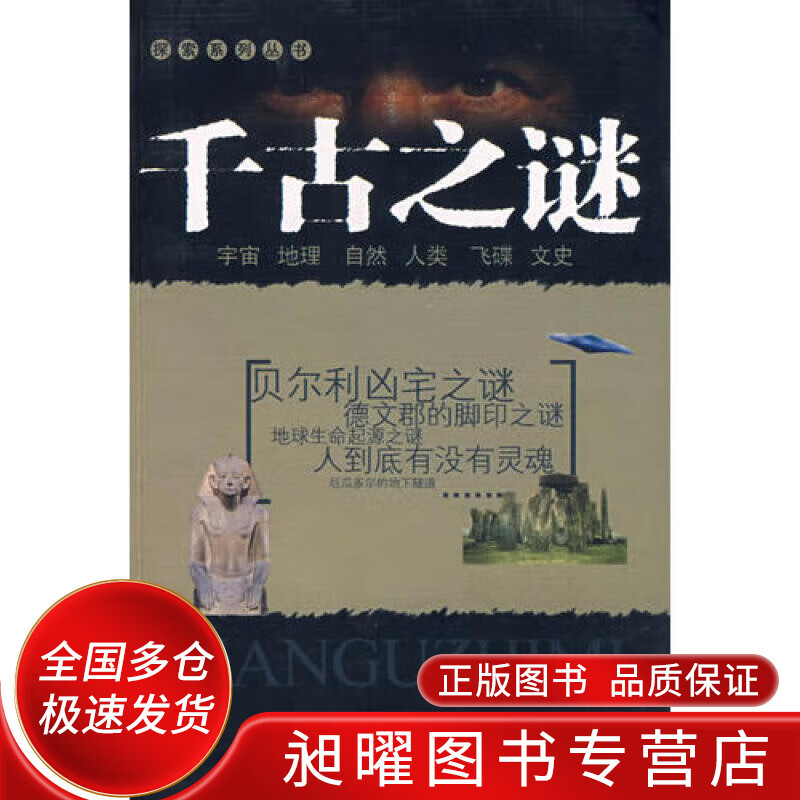 千古之谜9787228068371