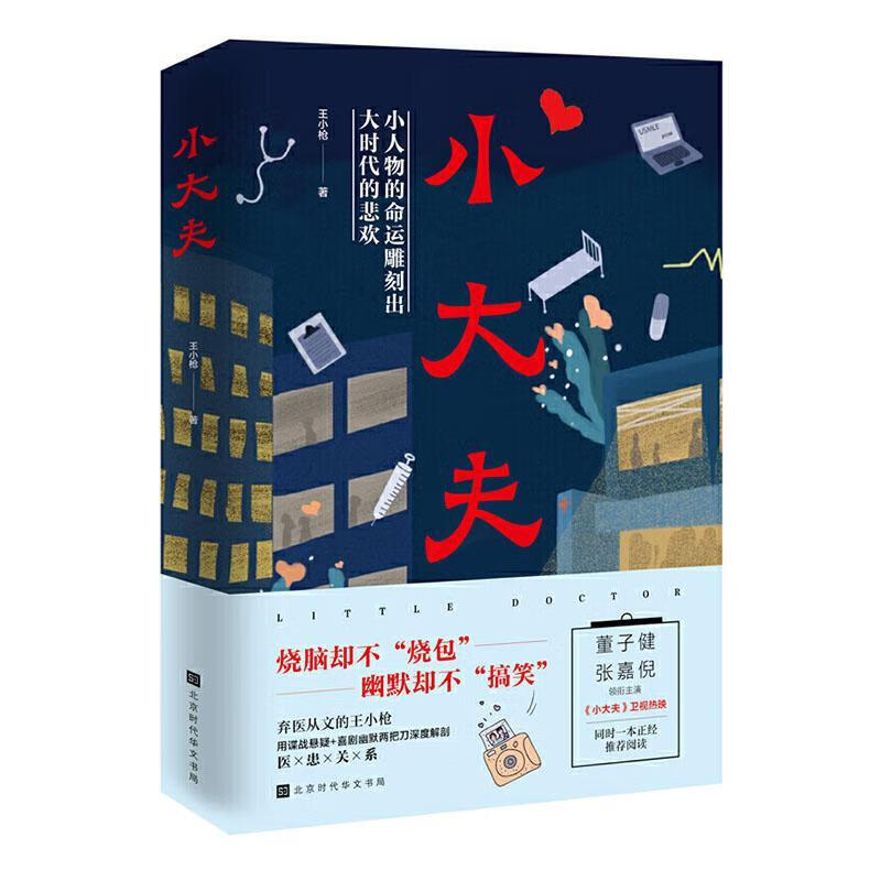 包邮：小大夫 小说  图书