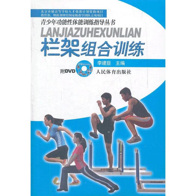 栏架组合训练 
