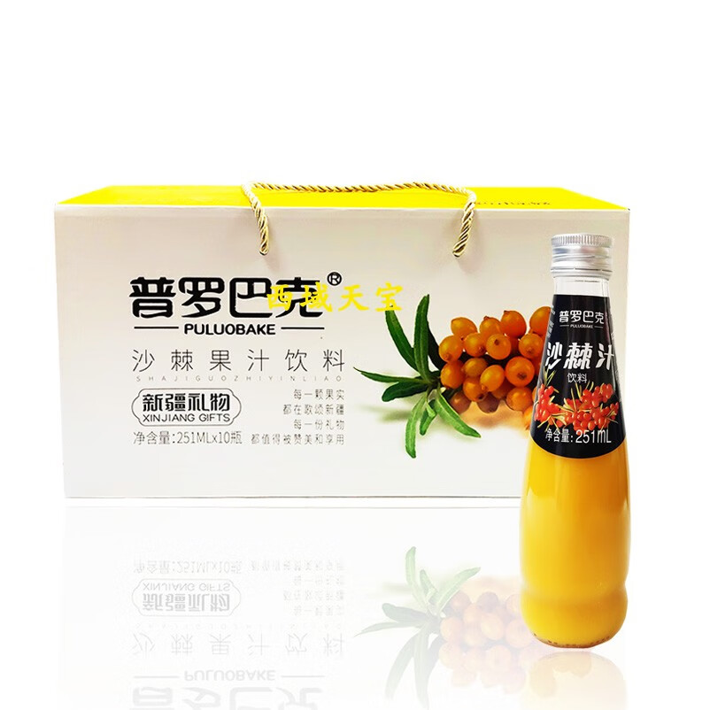 隽颜堂新疆普罗巴克沙棘果汁饮料 干果茶 251ml10瓶箱  北京可当日达