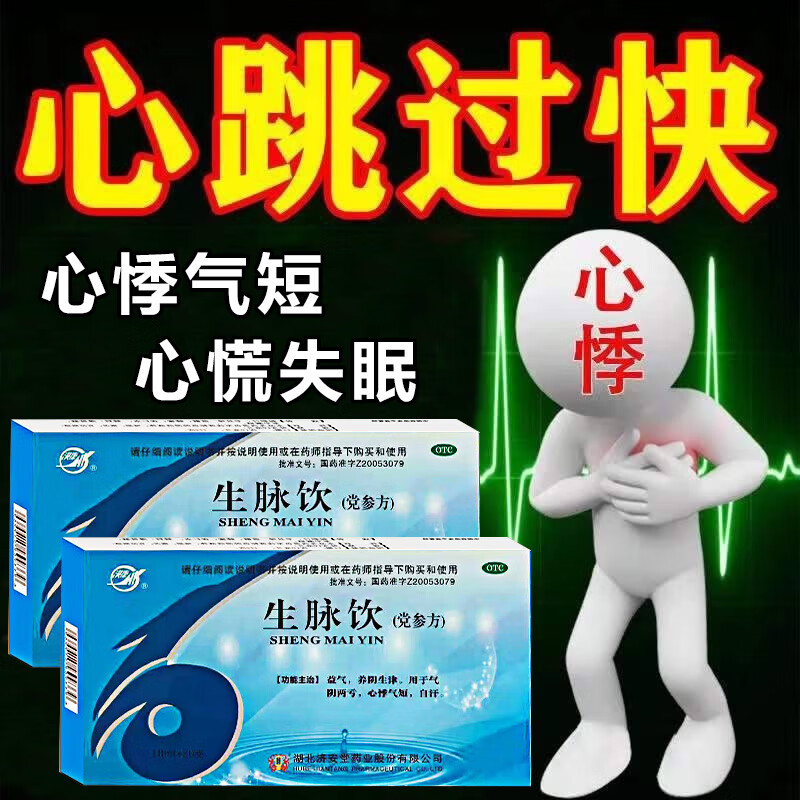 治心跳过快的药 心脑血管用药心率不齐胸闷气短心慌心跳快呼吸困难