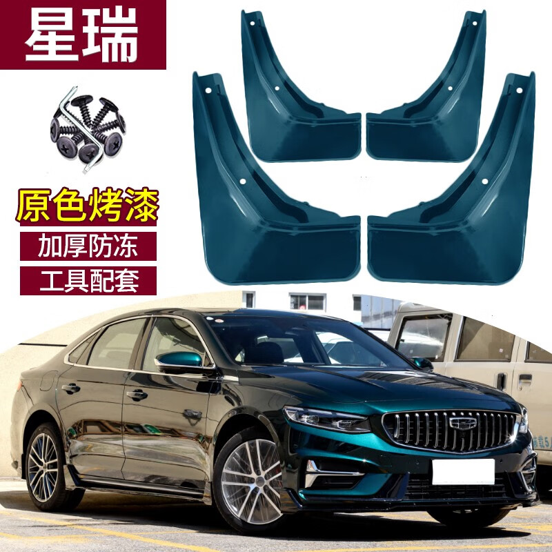 霖津（LINJIN）适用于吉利19-23款星瑞挡泥板专用配件前后轮烤漆原色挡泥皮装饰 19-23款星瑞【石绿】4片装怎么看?