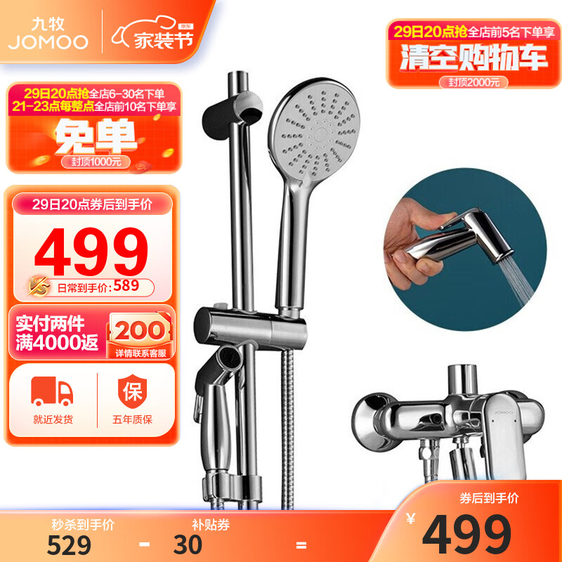 九牧JOMOO手持喷枪淋浴硅胶除垢花洒喷头套装35307-592/1B-1属于什么档次？