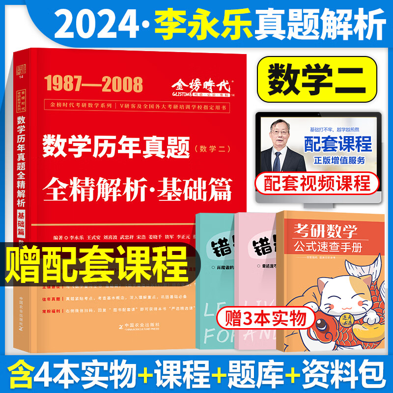 2024年考研数学武忠祥高数辅导讲义基础