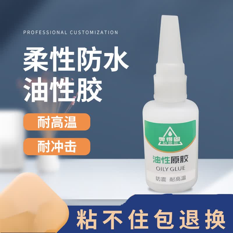 AODEGU油性原胶多功能强力胶水快干防水油性胶水金属万用胶瞬间粘合 油性原胶50克1瓶怎么看?