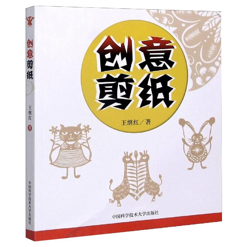 创意剪纸 图书