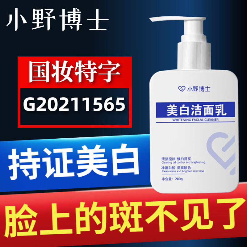 STVKG小野博士美白洗面奶烟酰胺男女深层清洁脸部毛孔提亮肤色氨基酸护肤烟酰胺洗面乳200ml