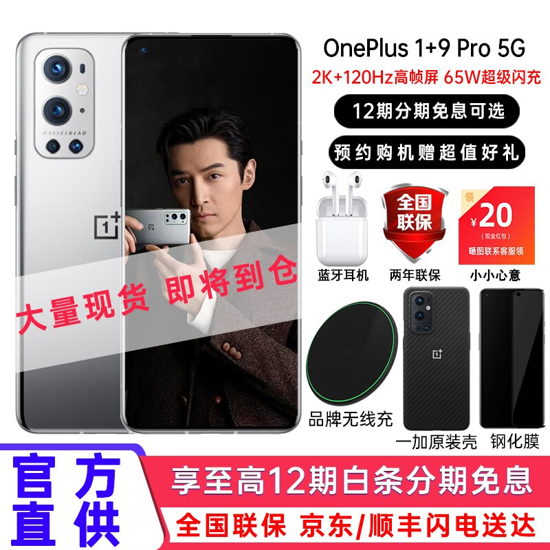 一加9Pro OnePlus9Pro 一加9Pro 5G游戏手机 闪银 12+256GB