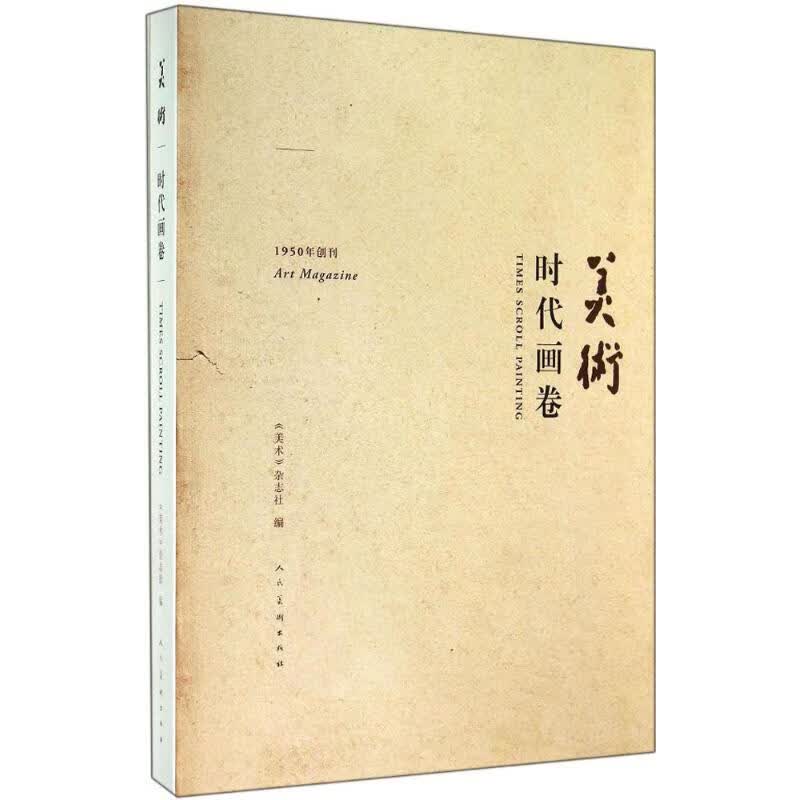 美术