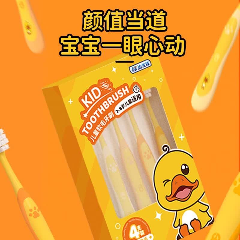 健儿童软毛牙刷爆萌款萌萌鸭2-8岁护龈卡通牙刷高颜值家用刷一盒4支 软毛萌萌鸭四支6002 4支 儿童软毛萌萌鸭四支