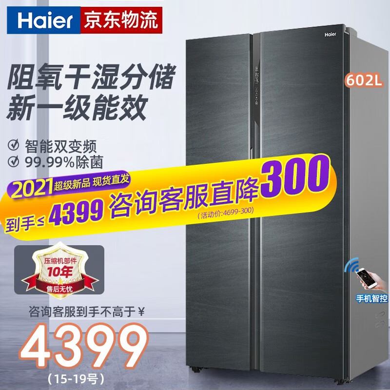 海尔D-602WGHSS5EDYU1冰箱评价真的好吗