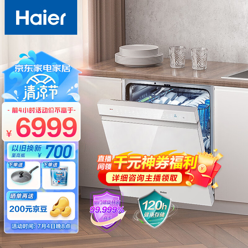 海尔（Haier）15套嵌入式双面洗洗碗机W5000S洗消一体 6S全维精洗 一级水效 智能开门速干EYBW152266WEU1