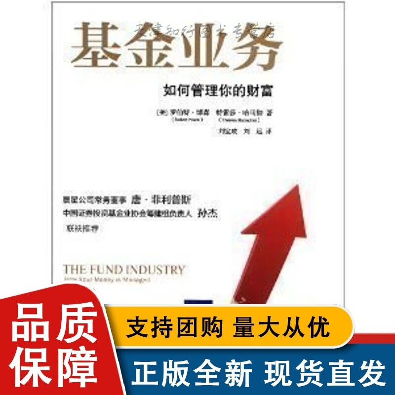 基金业务:如何管理你的财富 中信全新