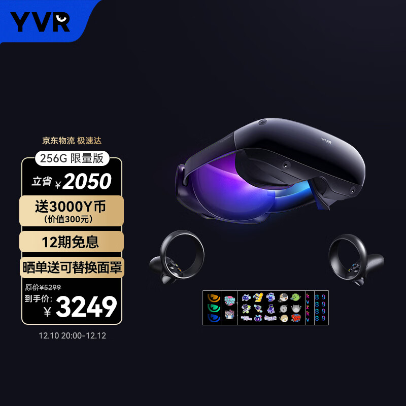 YVR 2 256GB【限量版】智能VR眼镜 VR一体机体感游戏机 PANCAKE镜片全域超清 VR头显 裸眼3D影视设备