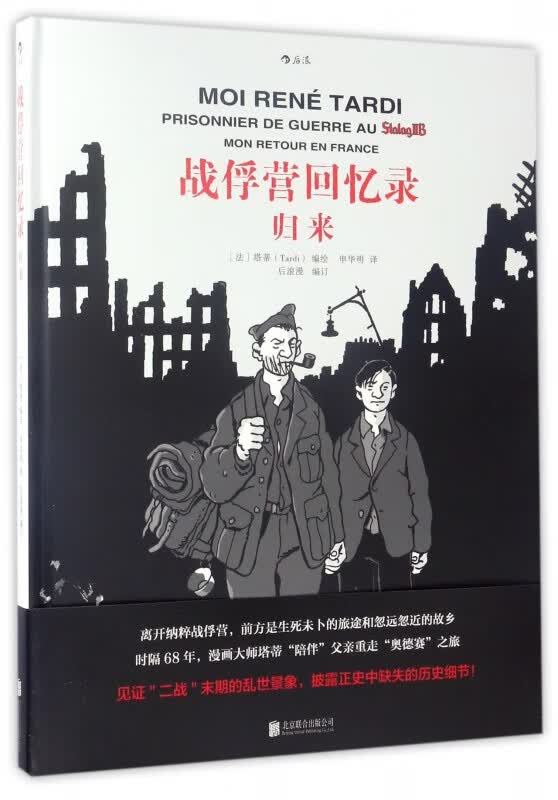 战俘营回忆录(归来)(精)