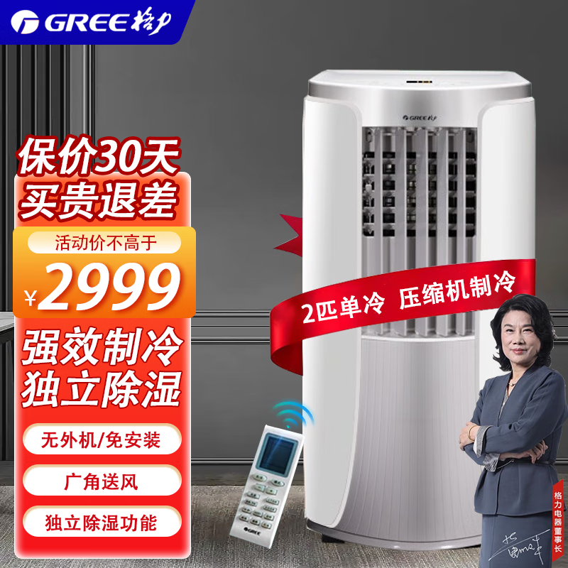 格力（GREE）可移动空调一体机1匹2p厨房卧室大1.5p便携式免安装排水窗机可独立除湿无外机空调 单冷2匹KY-40/NALA3A