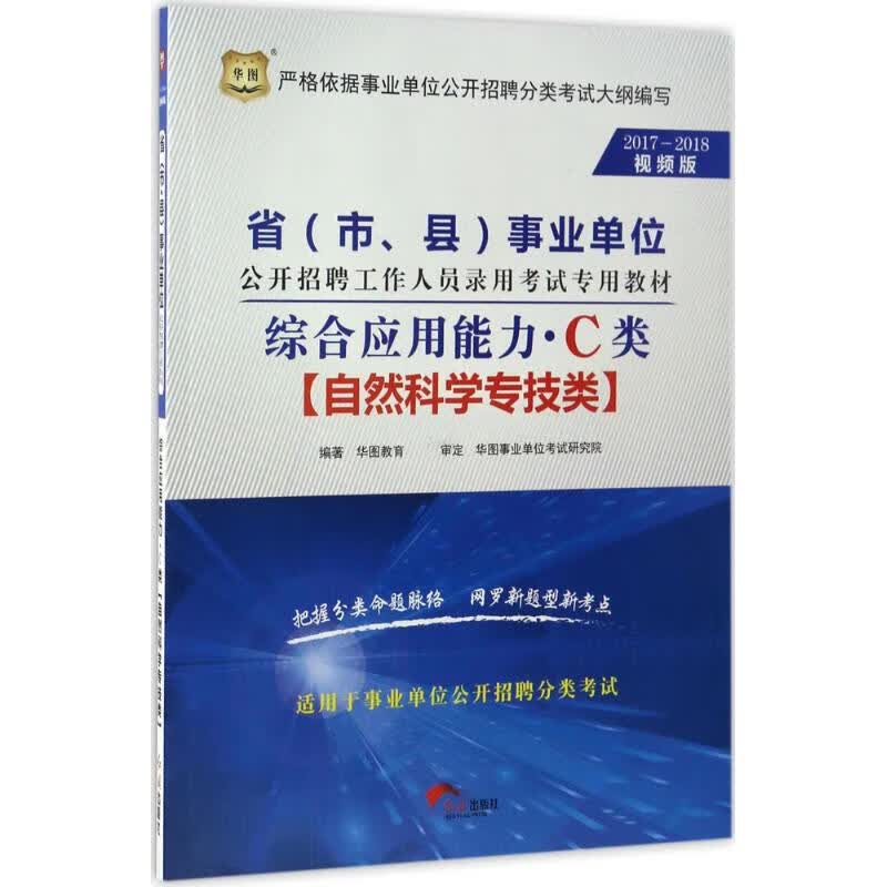综合应用能力(2017-2018视频版)C类